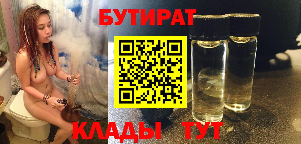 БУТИРАТ жидкий экстази Саратов