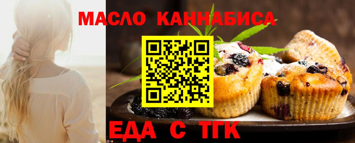 Саратов  Печенье с ТГК марихуана  Вход с VPN 