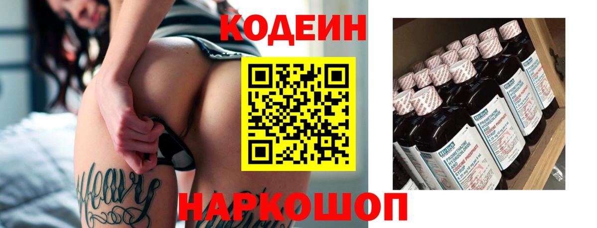 Codein напиток Lean (лин)  Кодеин напиток Lean (лин)  Вход с VPN  Саратов 