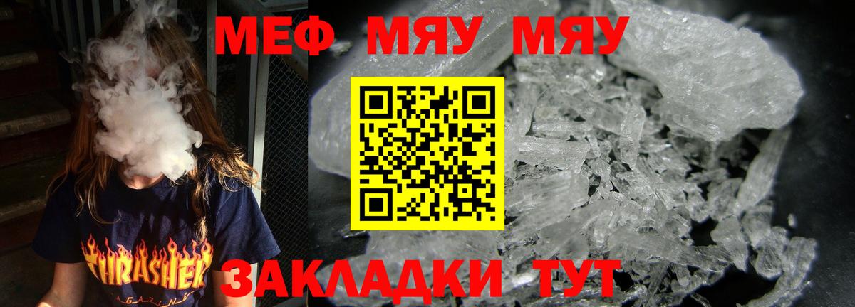 Меф мяу мяу мука Саратов