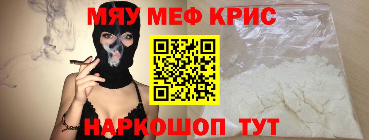 Саратов  Меф  МЕФ мяу мяу  Вход с VPN  МЯУ-МЯУ VHQ 