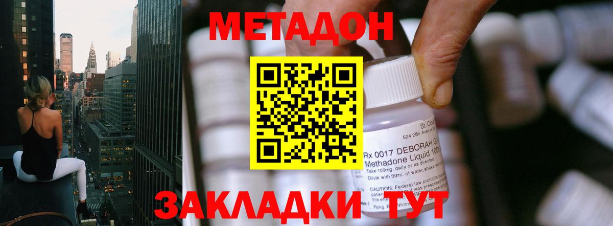 МЕТАДОН methadone Саратов